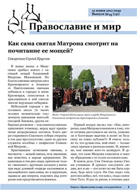 Православие и мир 2012 №25 (131)