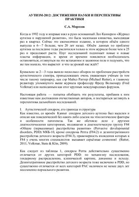 Сибирский вестник специального образования 2012 Выпуск 2