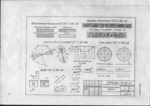 Базенков Т.Н., Кондратчик Н.И., Методические указания по начертательной геометрии и инженерной графике