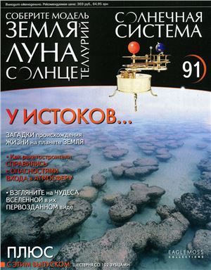 Солнечная система 2014 №091