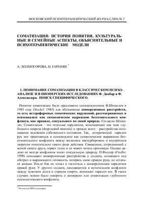 Московский психотерапевтический журнал 2000 №02