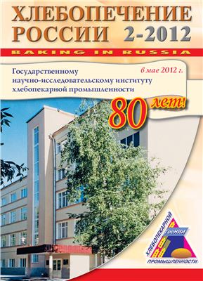 Хлебопечение России 2012 №02