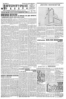 Литературная газета 1930 №022-026 (59-63) 2-30 июня