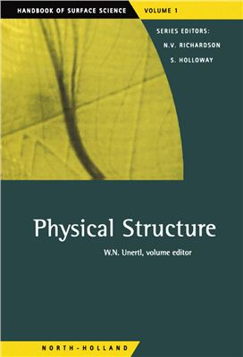 Unertl W.N.(ed.) Handbook of Surface Science. Vol.1. Physical Structure