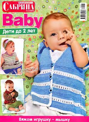 Сабрина Baby 2012 №06