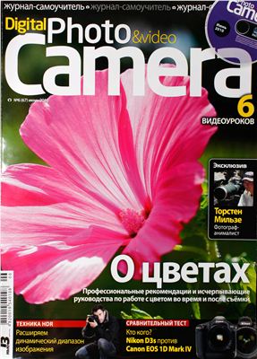 Digital Photo & Video Camera 2010 №06 (67)