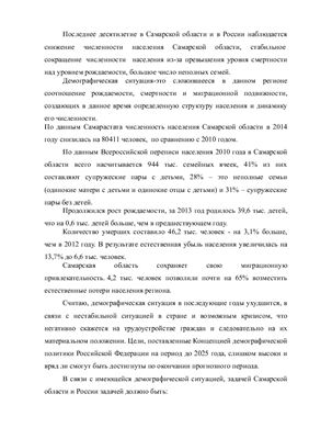 Юшкевич Р.А. Демографическая ситуация в Самарской области