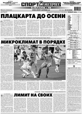Спорт-Экспресс в Украине 2011 №142 (2028) 08 августа
