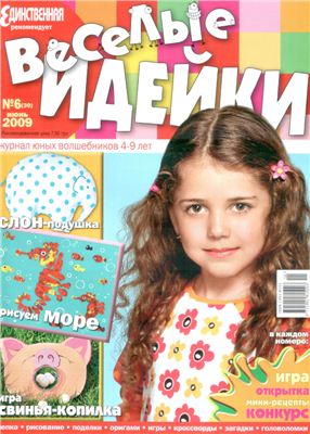 Веселые идейки 2009 №06 (30)