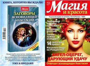 Магия и красота 2014 №26 декабрь (Россия)