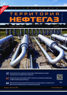 Территория Нефтегаз 2015 №05