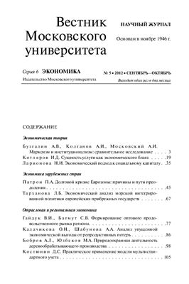 Вестник Московского университета. Серия 6 Экономика 2012 №05