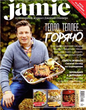 Jamie Magazine 2013 №09 (20)