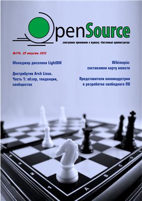 Open Source 2012 №114 август