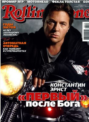 Rolling Stone 2008 №10 (52)