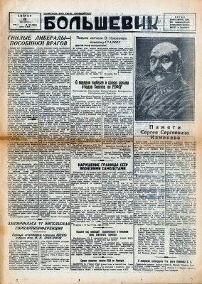 Большевик 1936 №199 (3201) 28 Августа