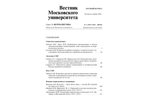 Вестник Московского университета. Серия 10. Журналистика 2015 №03