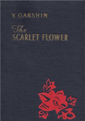 Garshin Vsevolod. The Scarlet Flower