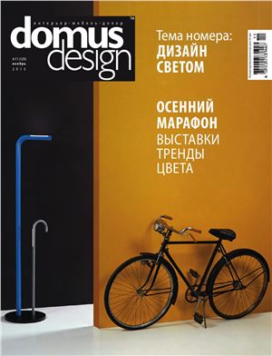 Domus Design 2015 №11
