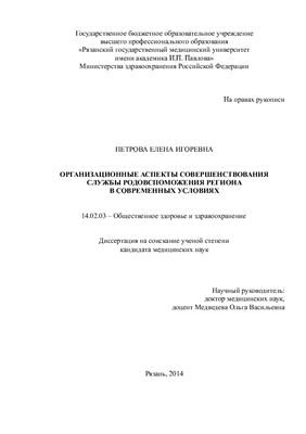 Петрова Е.И. Организационные аспекты совершенствования службы родовспоможения региона в современных условиях