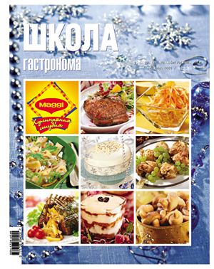 Школа гастронома 2004 №22