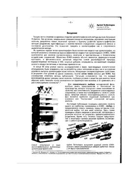 Краткое руководство по применению колонок ВЭЖХ Zorbax