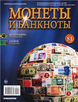 Монеты и банкноты 2013 №81