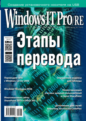 Windows IT Pro/RE 2015 №03