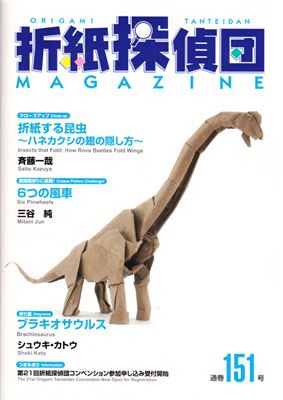 Origami Tanteidan Magazine 2015 №151