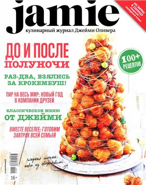 Jamie Magazine 2014 №10 (31) декабрь