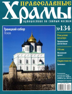 Православные храмы. Путешествие по святым местам 2015 №134. Троицкий собор. Псков