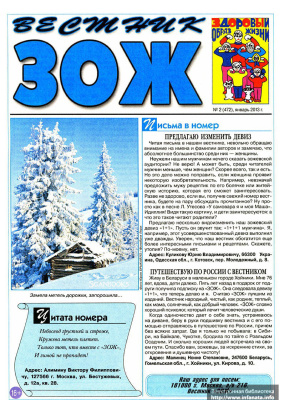 Вестник ЗОЖ 2013 №02