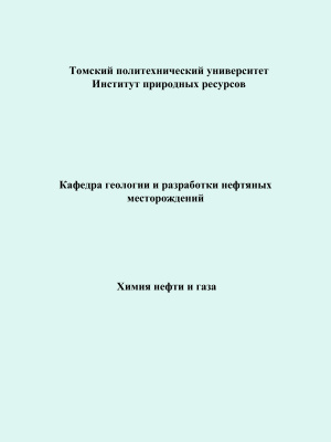 Применение газовой хроматографии для исследования углеводородных систем - 2