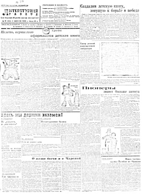 Литературная газета 1932 №016-019 (185-188) 5-23 апреля