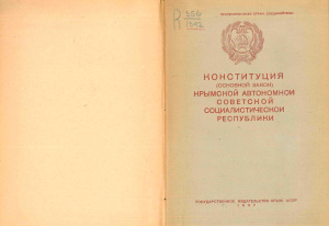 Крымская АССР. Конституция. 1937