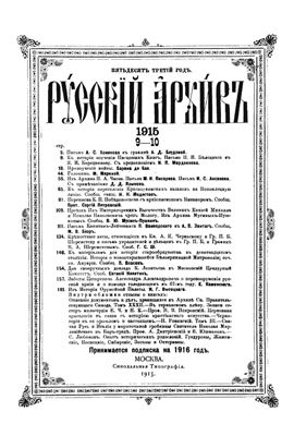 Русский архив 1915 №09-12