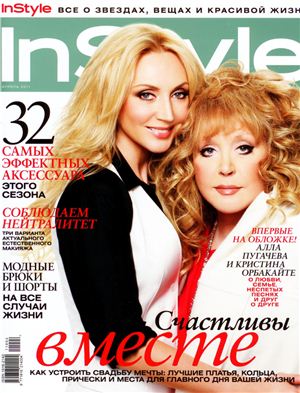 InStyle 2011 №04 (Россия). Часть 1