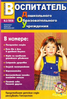 Воспитатель ДОУ 2008 №03