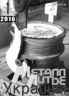 Металл и литьё Украины 2016 №01