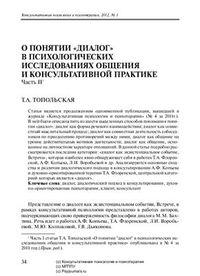 Консультативная психология и психотерапия 2012 №01