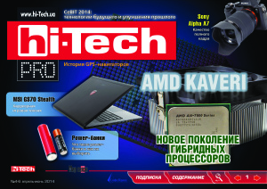 Hi-Tech Pro 2014 №04-05-06