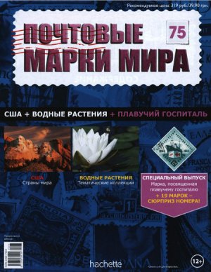 Почтовые марки мира 2015 №75