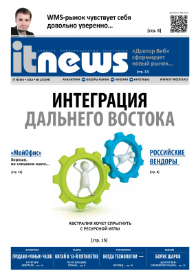 IT News 2015 №12 (244)