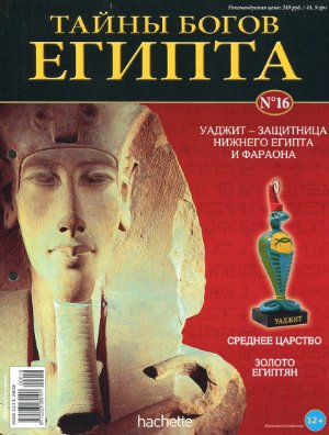Тайны богов Египта 2013 №16