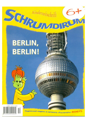 Schrumdirum 2015 №10 (183)