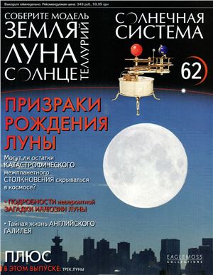 Солнечная система 2014 №062