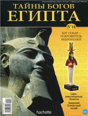 Тайны богов Египта 2013 №14