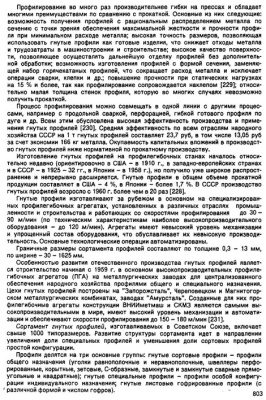 Беняковский М.А. и др. Технология прокатного производства. Том 2