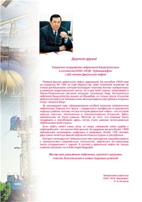 Нефтяное хозяйство 2004 №08 Август