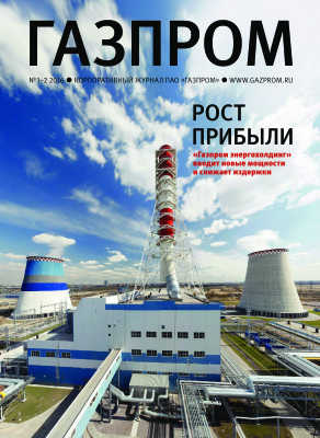 Газпром 2016 №01-02